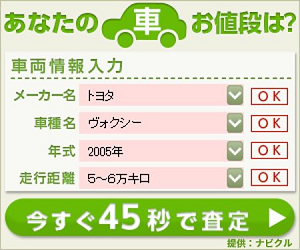 ナビクル一括査定