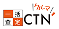 CTNクルマ一括査定