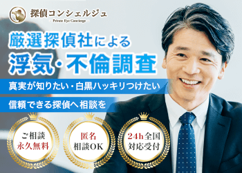 探偵コンシェルジュ