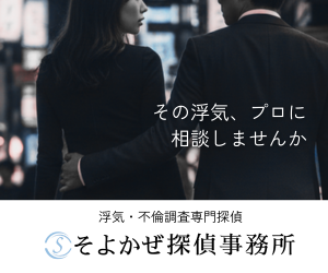 そよかぜ探偵事務所