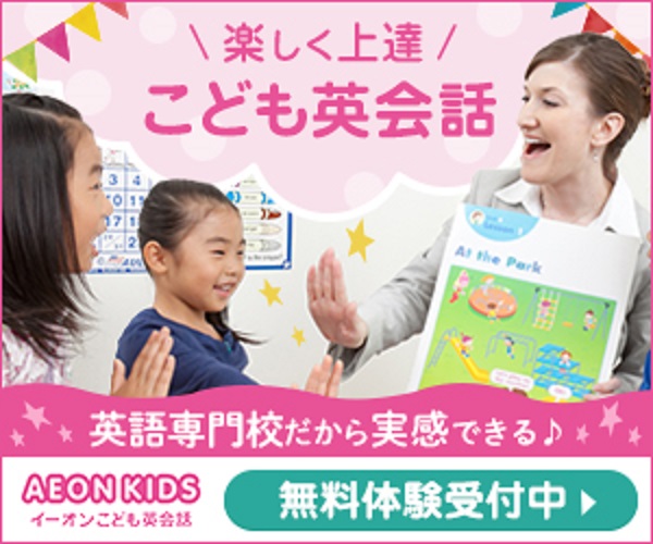 イーオンこども英会話