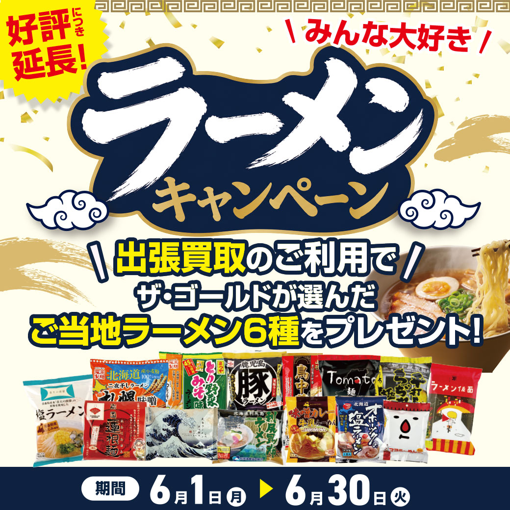 ザ・ゴールド