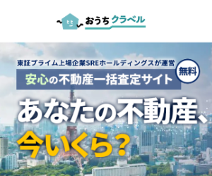 おうちクラベル