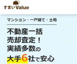 すまいValue