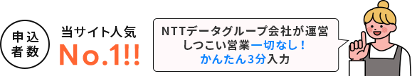 当サイト人気No.1!