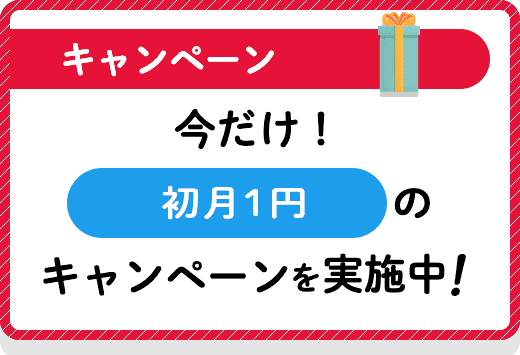 キャンペーンバナー